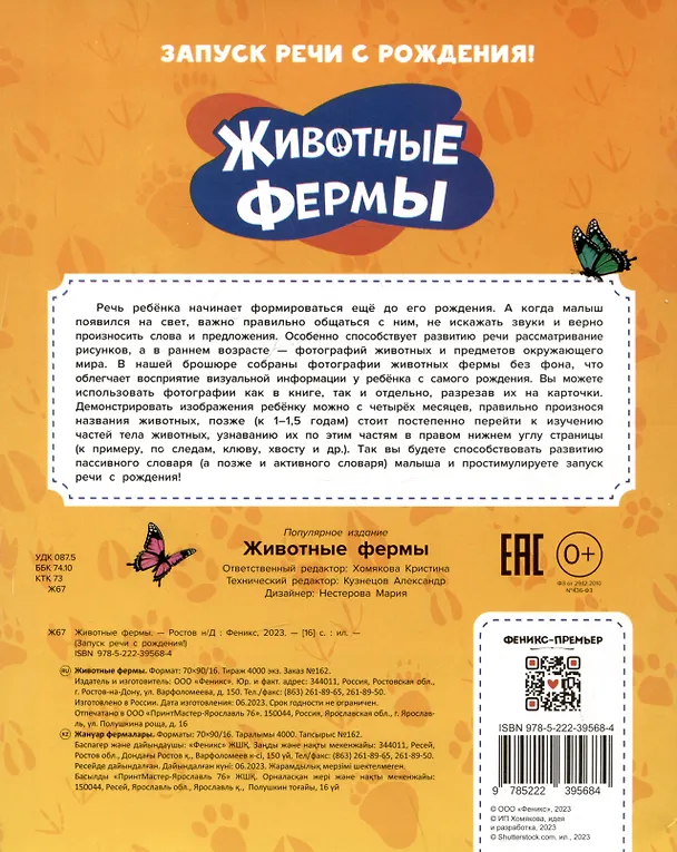 Книга Животные фермы () — 2