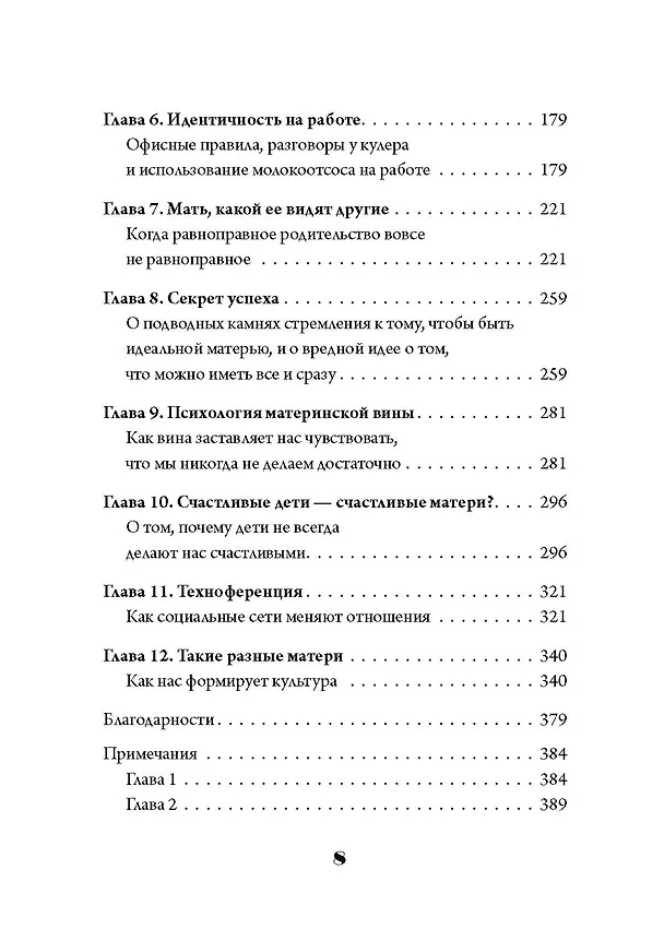 Книга Идеальная мама (Мелисса Хогенбум) — 4