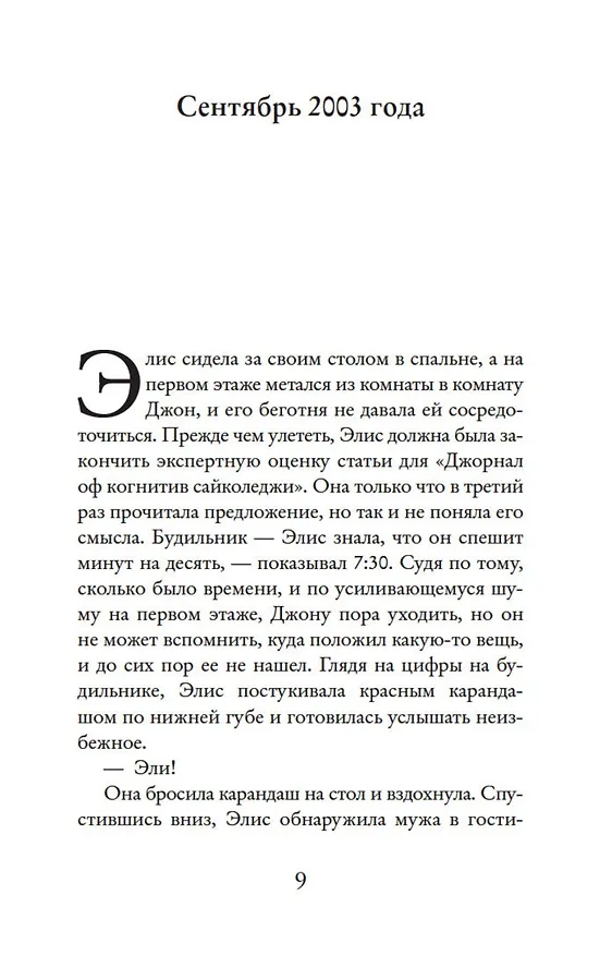 Книга Всё ещё Элис (Лайза Дженова) — 8