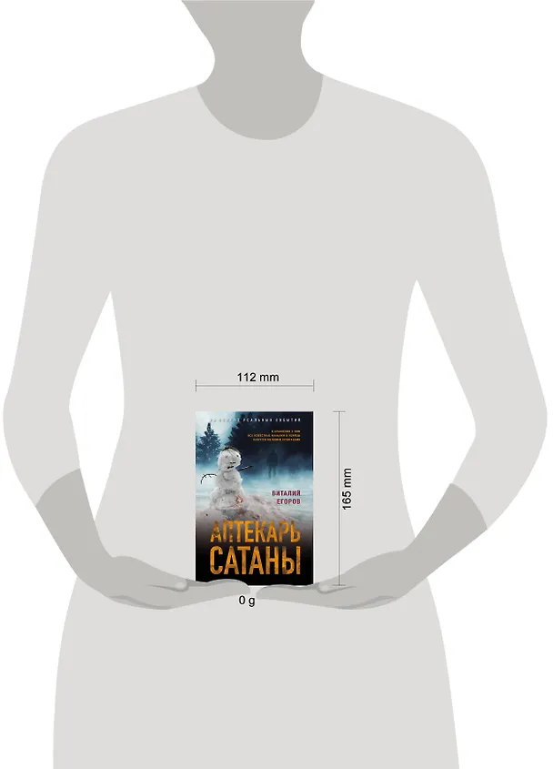 Книга Аптекарь сатаны (Виталий Егоров) — 5