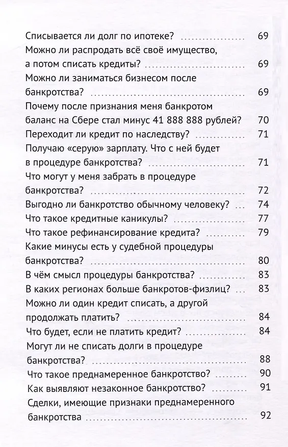 Книга PRO банкротство (Александр Клушин) — 6