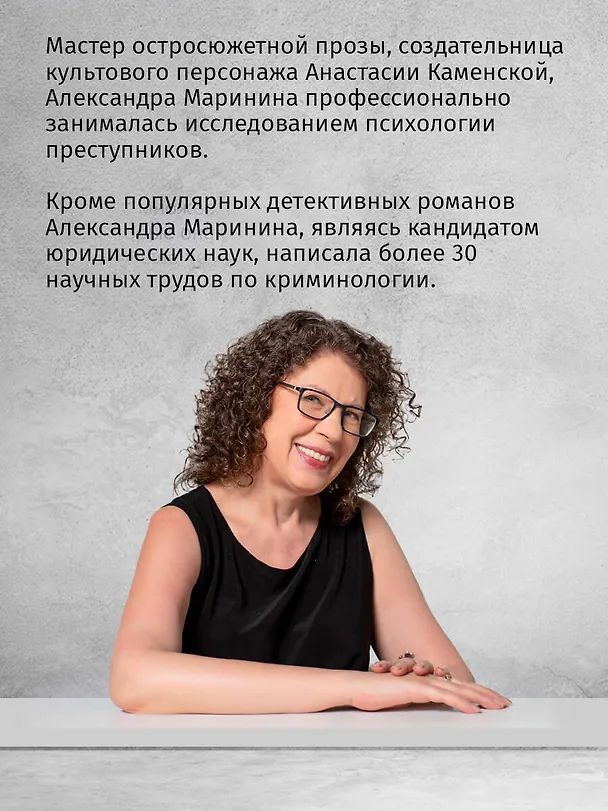 Книга Тьма после рассвета (Александра Маринина) — 7