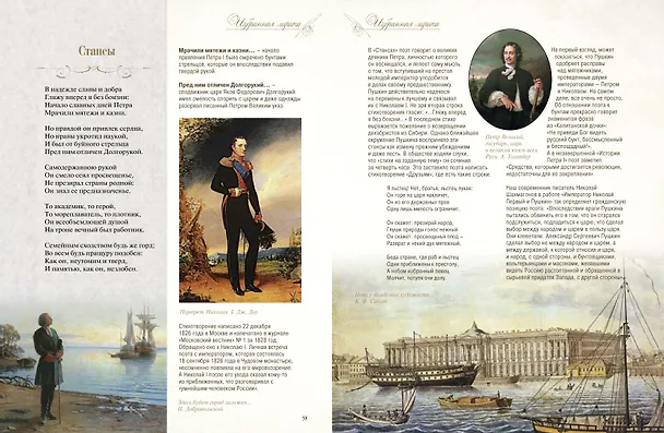 Книга Стихотворения и поэмы с иллюстрациями и комментариями (Александр Пушкин) — 8