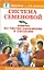 Система Семеновой. Советы по чистке организма и питанию — 2129973 — 1