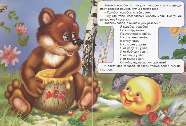 Книга Колобок () — 5