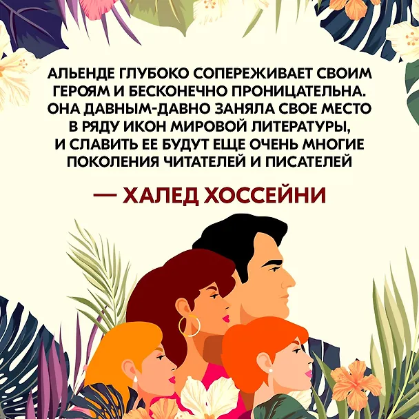 Книга Виолета (Исабель Альенде) — 7