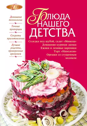 Блюда нашего детства — 2318545 — 1