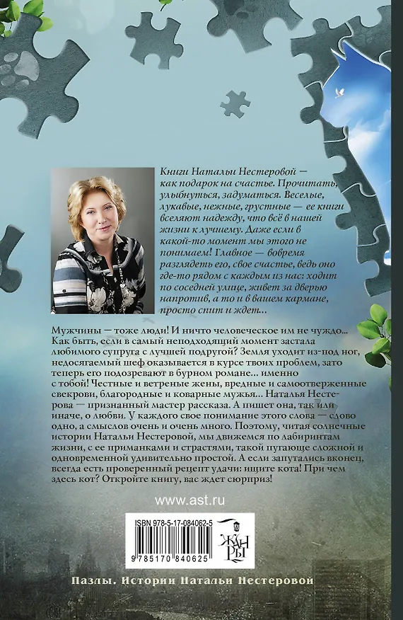 Книга Нестерова(best)Ищите кота (Наталья Нестерова) — 2