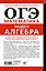 ОГЭ. Математика. Раздел "Алгебра". Подготовка за 15 минут в день. Новые задания — 3176459 — 2