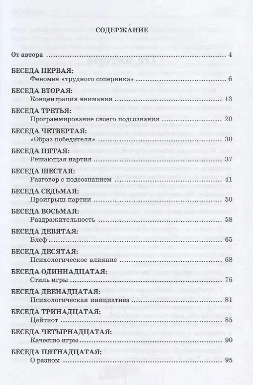 Книга Беседы с шахматным психологом 1 (мБиблШахм) Лысенко (Сергей Лысенко) — 2