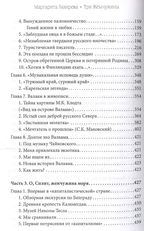 Книга Три жемчужины: Иссык-Куль, Валаам, Сплит. Где и как отдыхали советские люди (Маргарита Бахирева) — 5