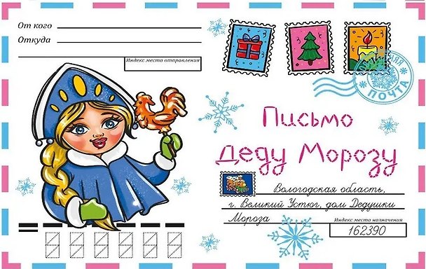 Книга ВОЛШЕБНЫЙ КОНВЕРТ. НОВОГ. СНЕГУРОЧКА () — 1