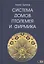 Система домов Птолемея и Фирмика — 2893541 — 1