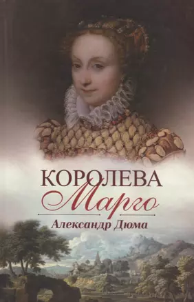 Королева Марго — 2701005 — 1