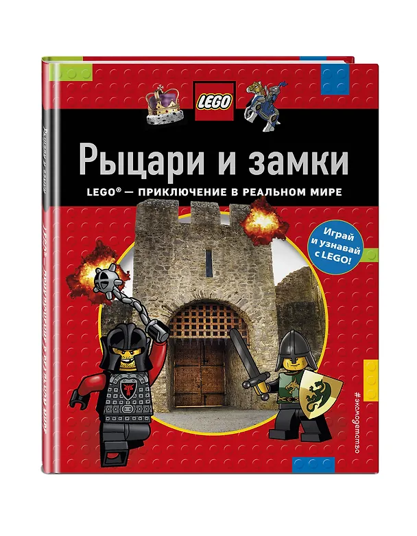 Книга Рыцари и замки (Пенелопа Арлон, Тори Гордон-Харрис) — 4