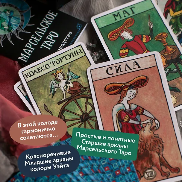 Книга Марсельское таро (Эммануэль Иже, Элис Лаверти) — 6