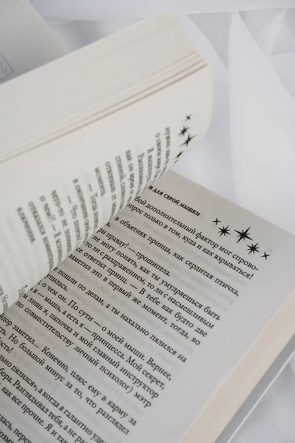 Книга Отбор драконов для серой мышки (Лидия Миленина) — 12