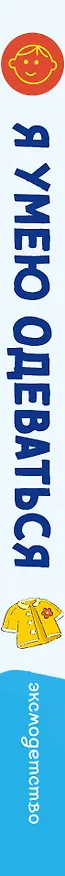Книга Я умею одеваться () — 4