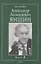 Академик Александр Леонидович Яншин. Книга 2 — 2641829 — 1