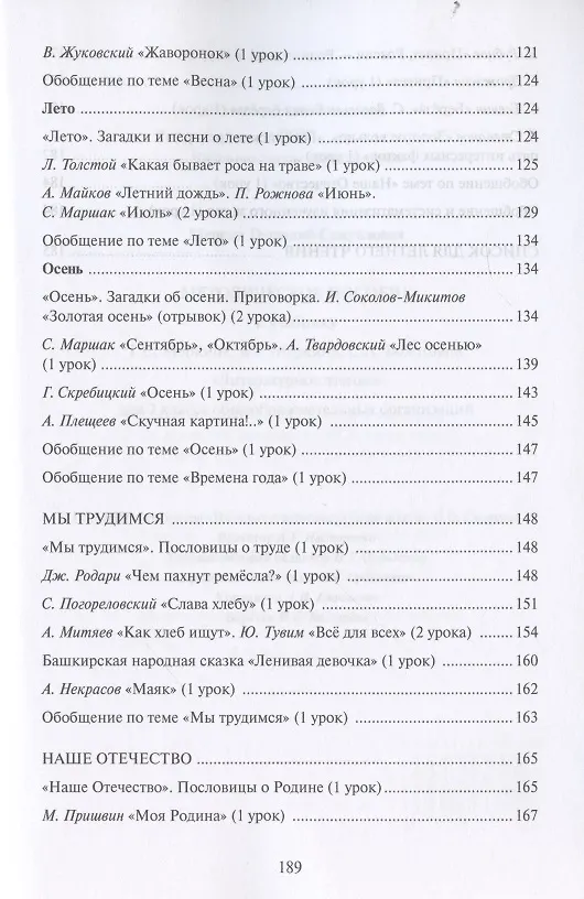 Книга Методическое пособие к учебнику Г.С. Меркина, Б.Г. Меркина, С.А. Болотовой «Литературное чтение» для 2 класса общеобразовательных организаций (Геннадий Меркин) — 5