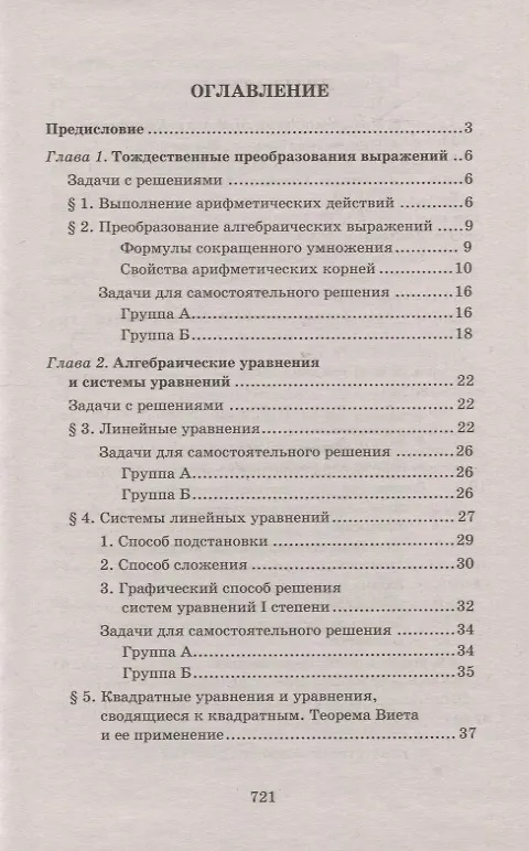 Книга Репетитор по математике для старшеклассников и абитуриентов дп (Эдуард Балаян) — 2