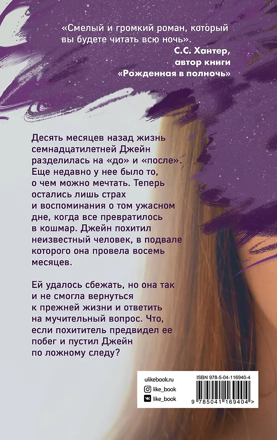 Книга История Джейн N (Лори Фариа Столарц) — 2