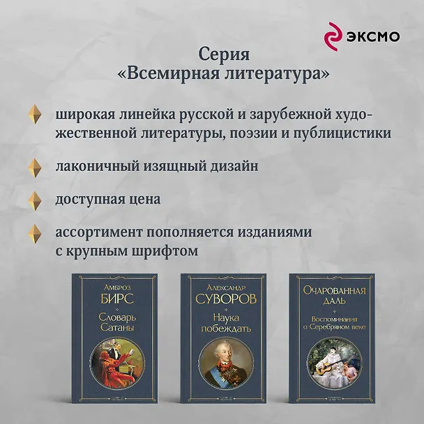 Книга Очарованная даль. Воспоминания о Серебряном веке (Зинаида Гиппиус, Надежда Тэффи) — 8