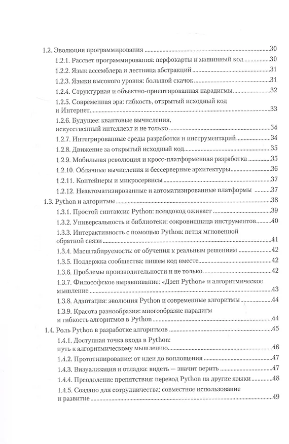 Книга Алгоритмы и структуры данных на Python (Cuantum Technologies) — 5