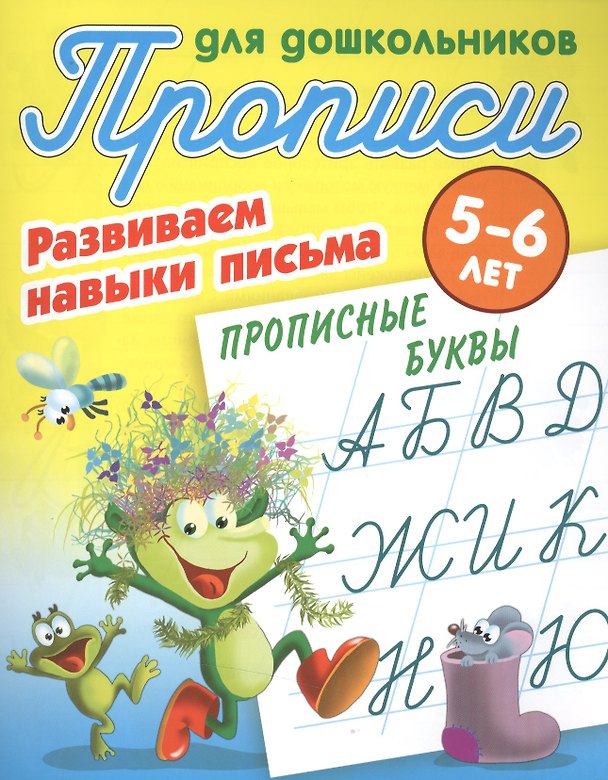 Книга Прописные буквы () — 1