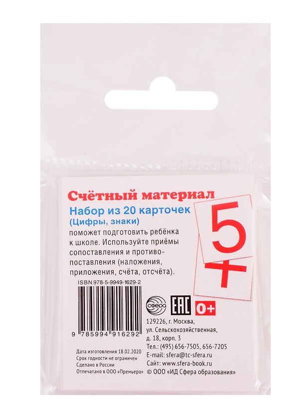 Книга Счетный материал. Набор из 20 карточек. Цифры, знаки () — 1