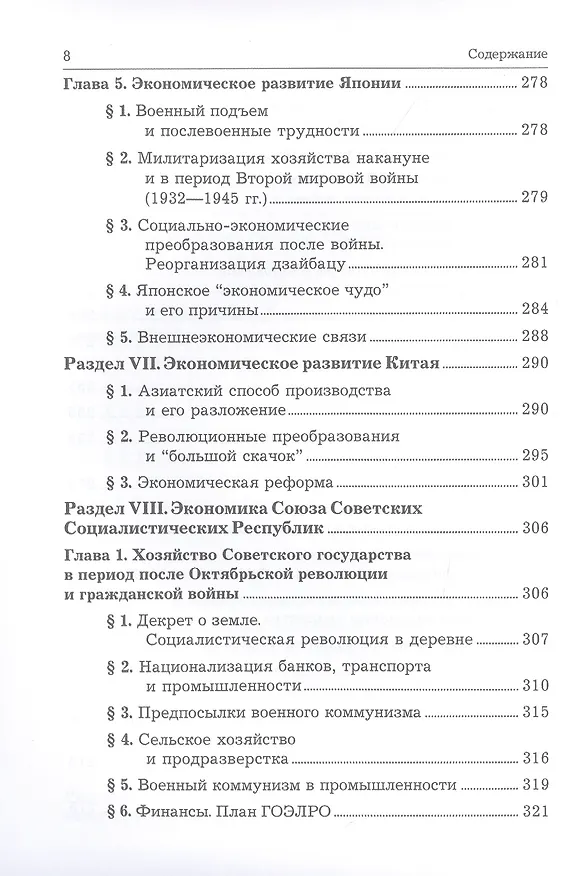 Книга Экономическая история. Учебник (Михаил Конотопов, Станислав Сметанин) — 7