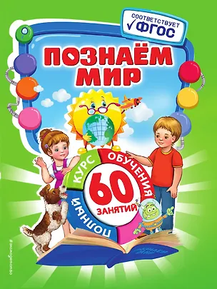 Книга Познаем мир (Юлия Василюк)
