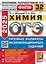 ОГЭ 2025 Химия. 32 варианта. Типовые варианты экзаменационных заданий — 3069152 — 1