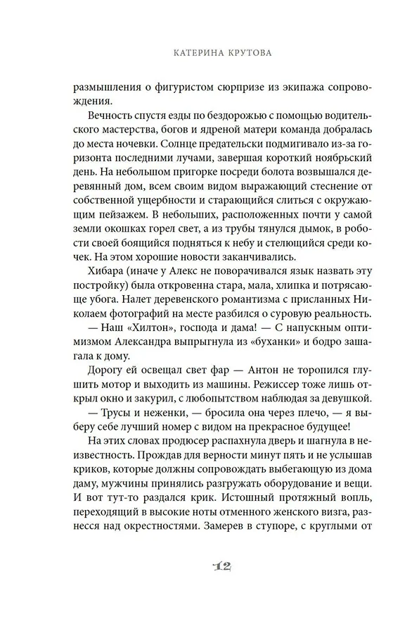 Книга Заповедный тупик (Катерина Крутова) — 14