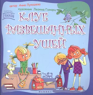 Клуб развешанных ушей — 2352635 — 1