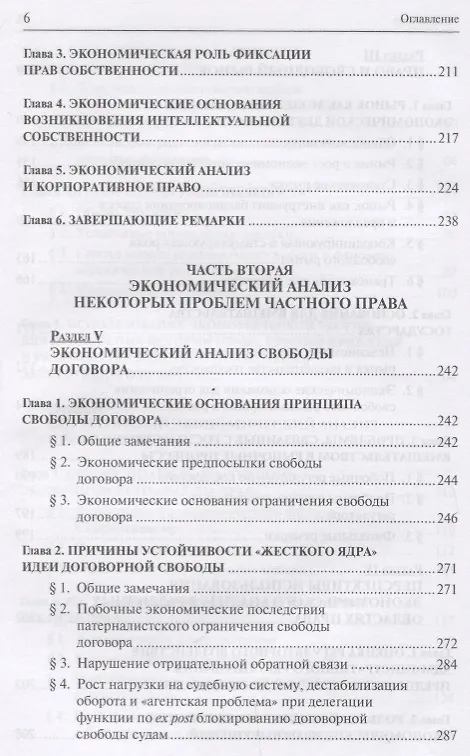 Книга Экономический анализ права (Карапетов) (Артем Карапетов) — 5
