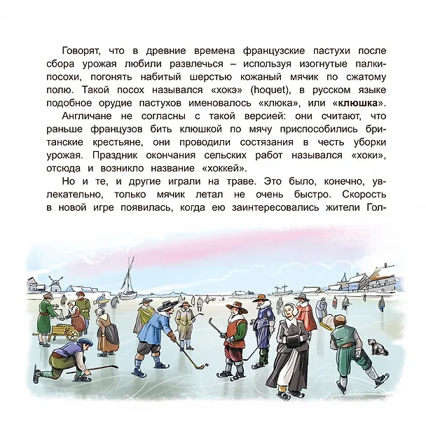 Книга Рыцари льда (Тимур Максютов) — 4
