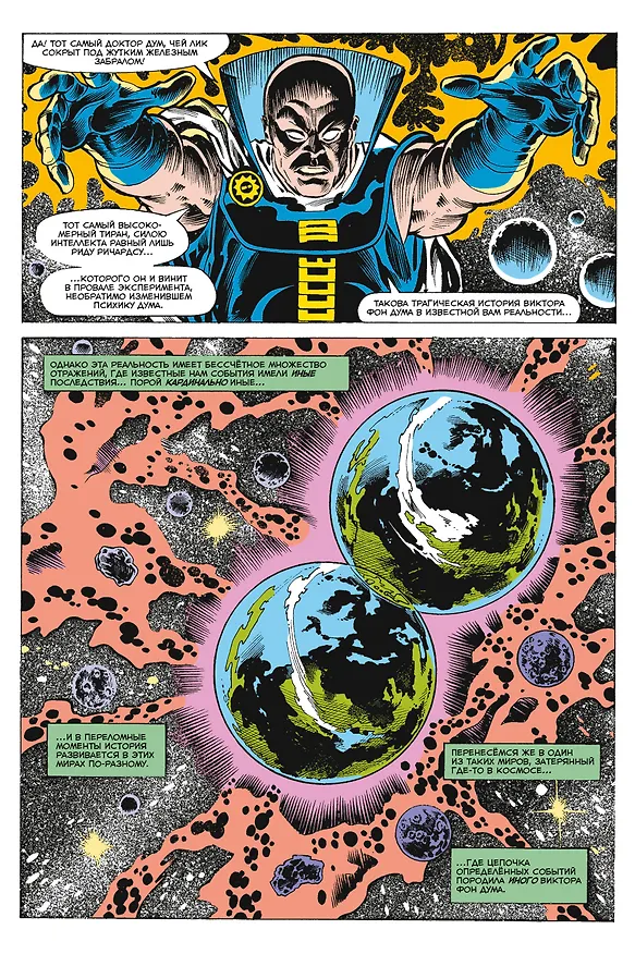 MARVEL: Что если?.. Доктор Дум стал героем 2898361 — 7