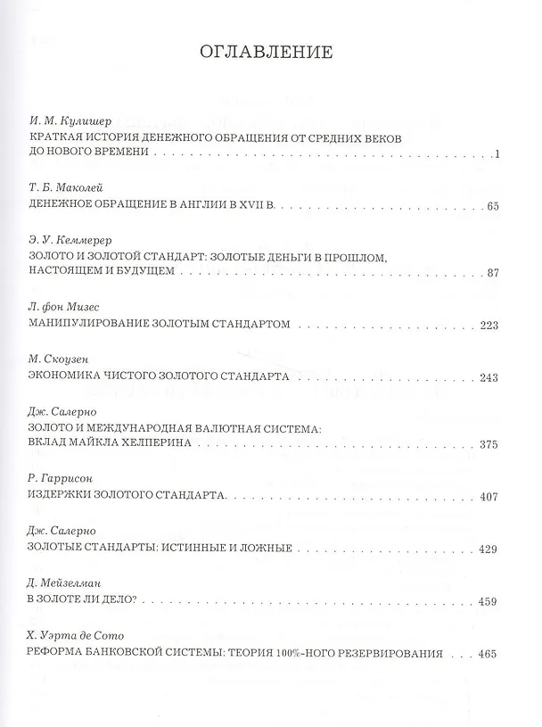 Книга Золотой стандарт. Теория, история, политика () — 2