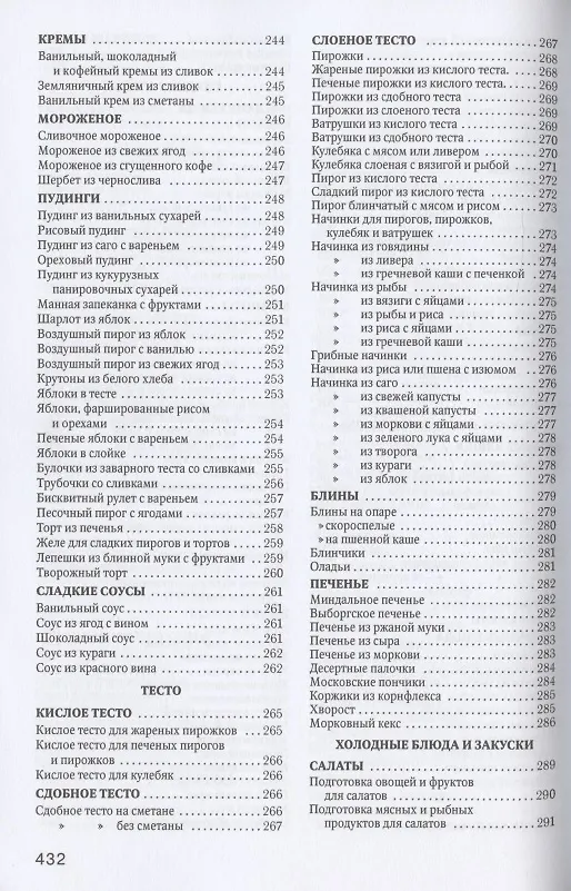 Книга о вкусной и здоровой пище. Наркомпищепром СССР домашней хозяйке 2936421 — 7