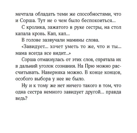 Книга Щепотка магии  (Мишель Харрисон) — 5