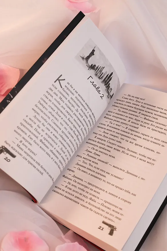 Книга Связанные честью (Кора Рейли) — 15