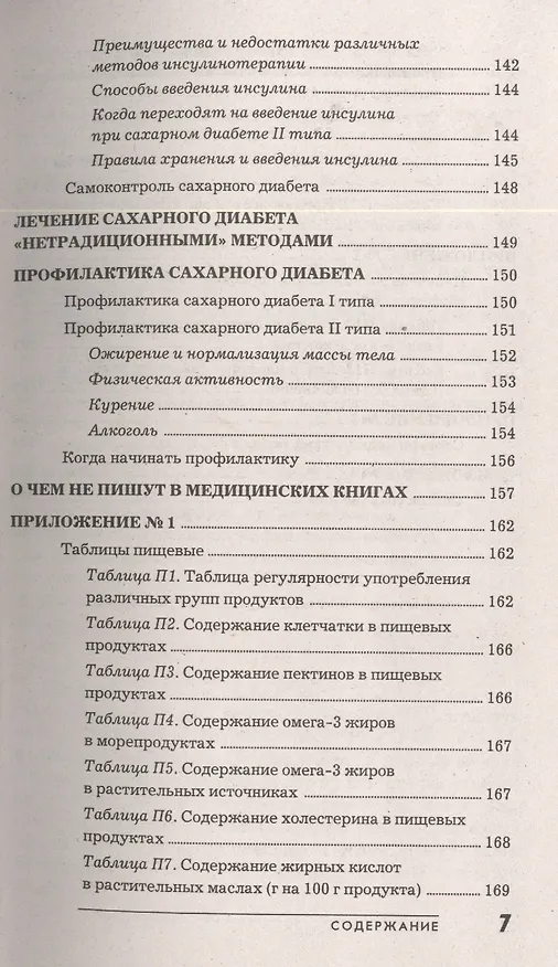 Книга Сахарный диабет (Павел Фадеев) — 6