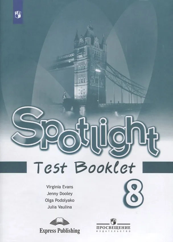 Книга Spotlight. Test Booklet. Английский язык. Контрольные задания. 8 класс (Юлия Ваулина) — 1