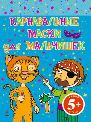 Карнавальные маски для мальчишек — 2292024 — 1