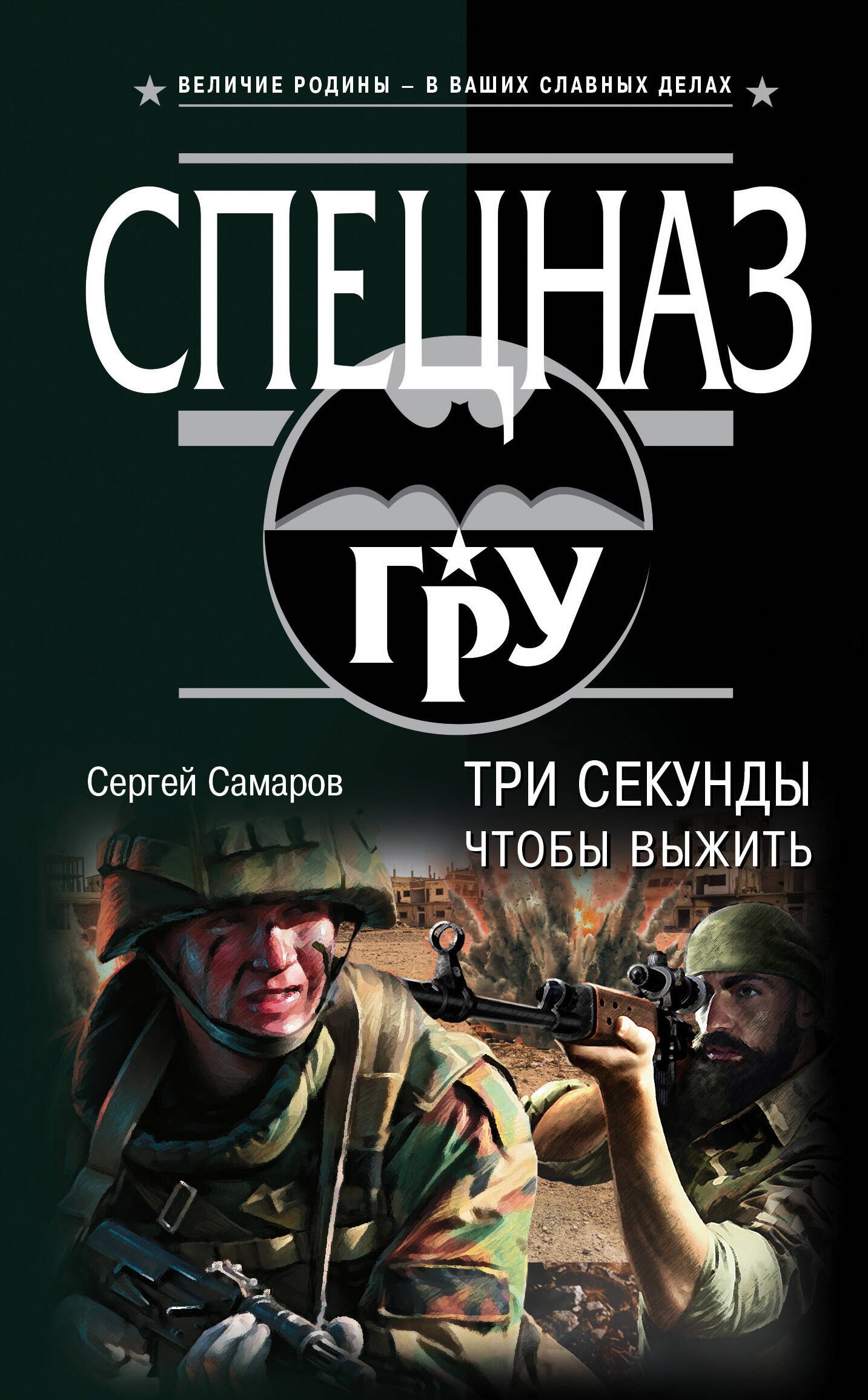 

Три секунды, чтобы выжить