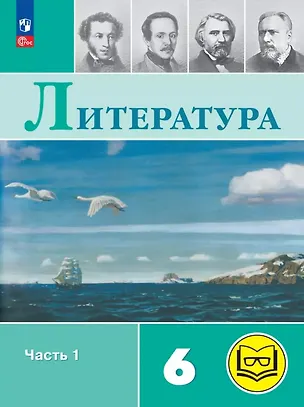 Книга Литература. 6 класс. Учебное пособие. В шести частях. Часть 1 (для слабовидящих обучающихся). ФГОС 2021 (Виктор Журавлев, Валентина Полухина, Вера Коровина)