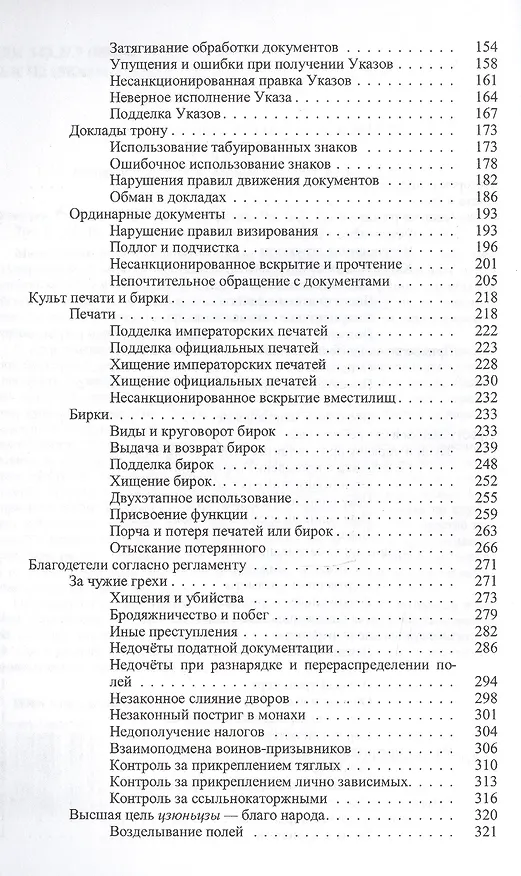 Книга Танская бюрократия Ч.2 Правовое саморегулирование Т.3 (Orientalia) Рыбаков () — 3