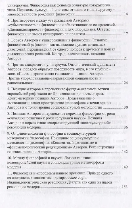 Книга Социокультурная методология в действии: В сопоставлении с традиционной, феноменологической методолог (Вадим Беляев) — 5