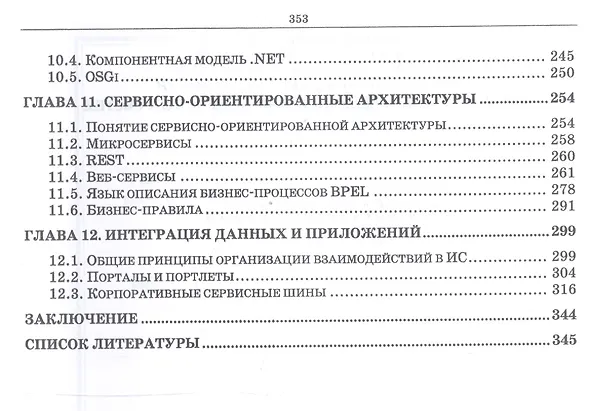 Книга Архитектурные решения информационных систем. Учебник () — 4